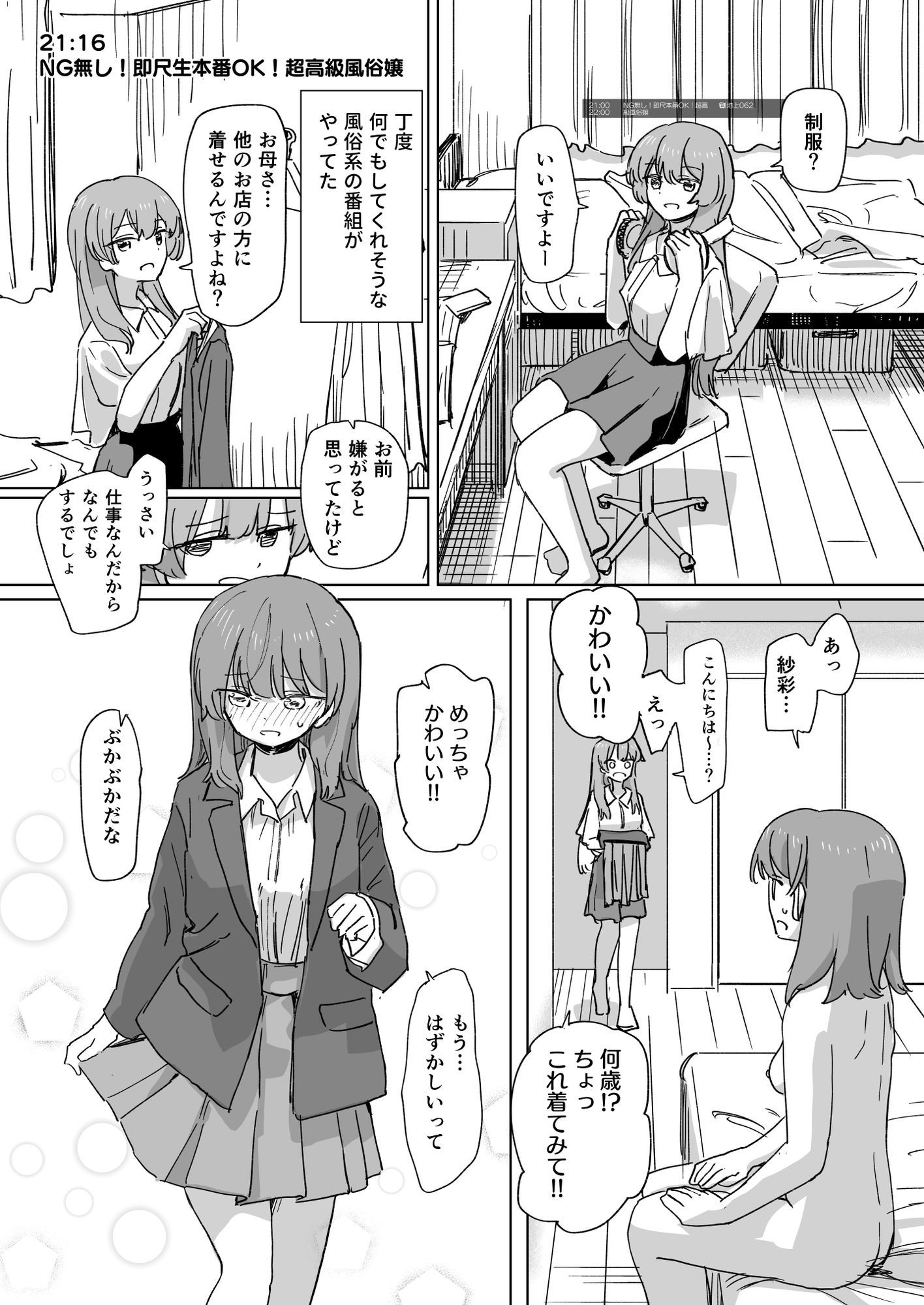 【時間停止】人間操作リモコン3【若返り】 サンプル画像