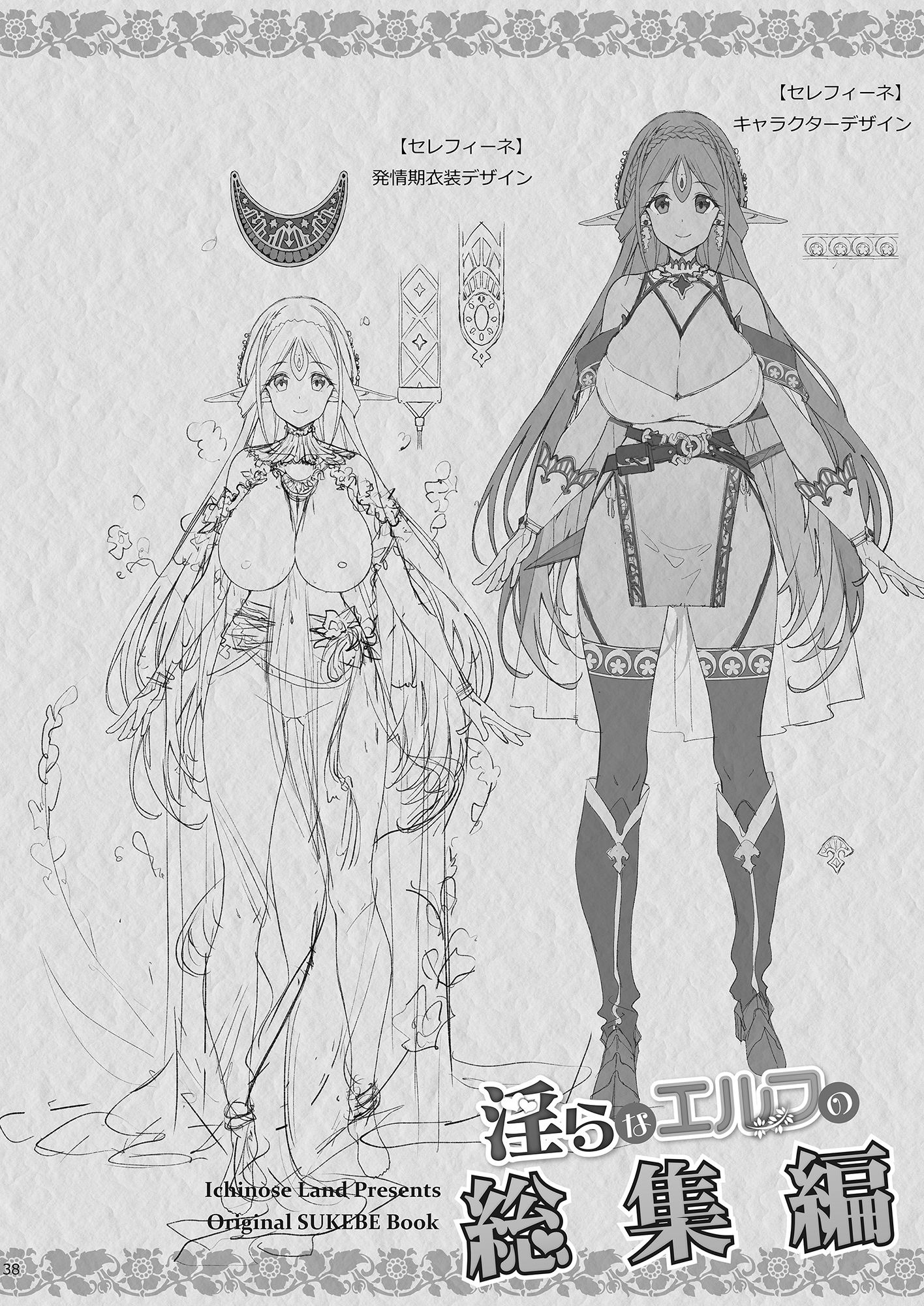 淫らなエルフの総集編 サンプル画像