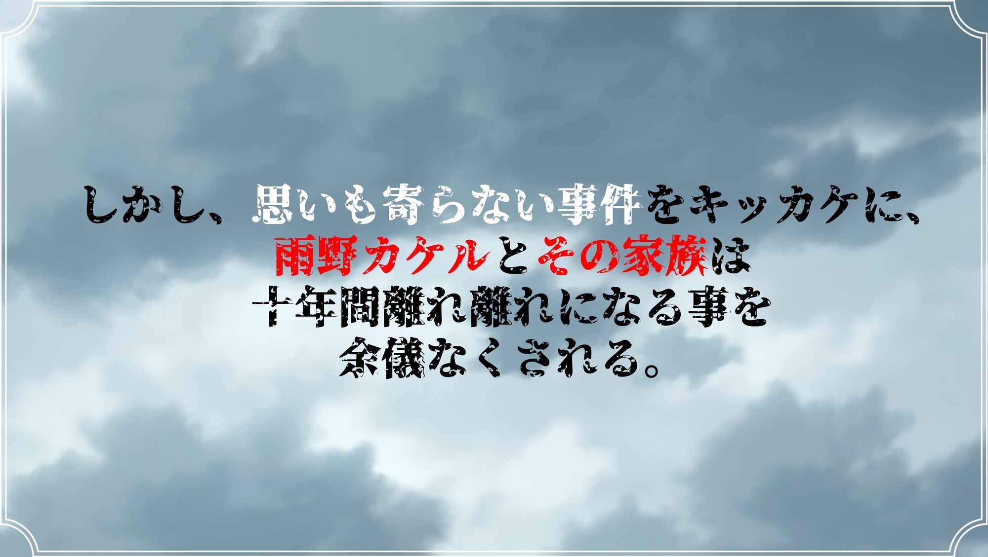 雨のバケモノ サンプル画像