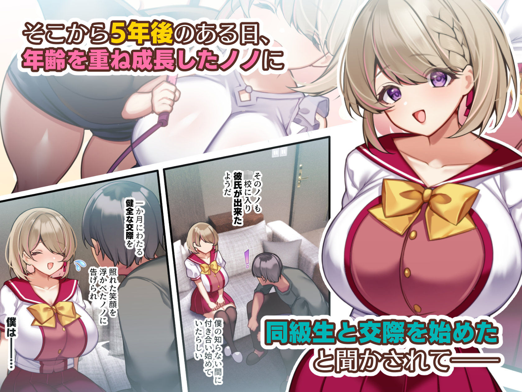 おっとりむっちりJKノノの不可避な催●寝取られ サンプル画像