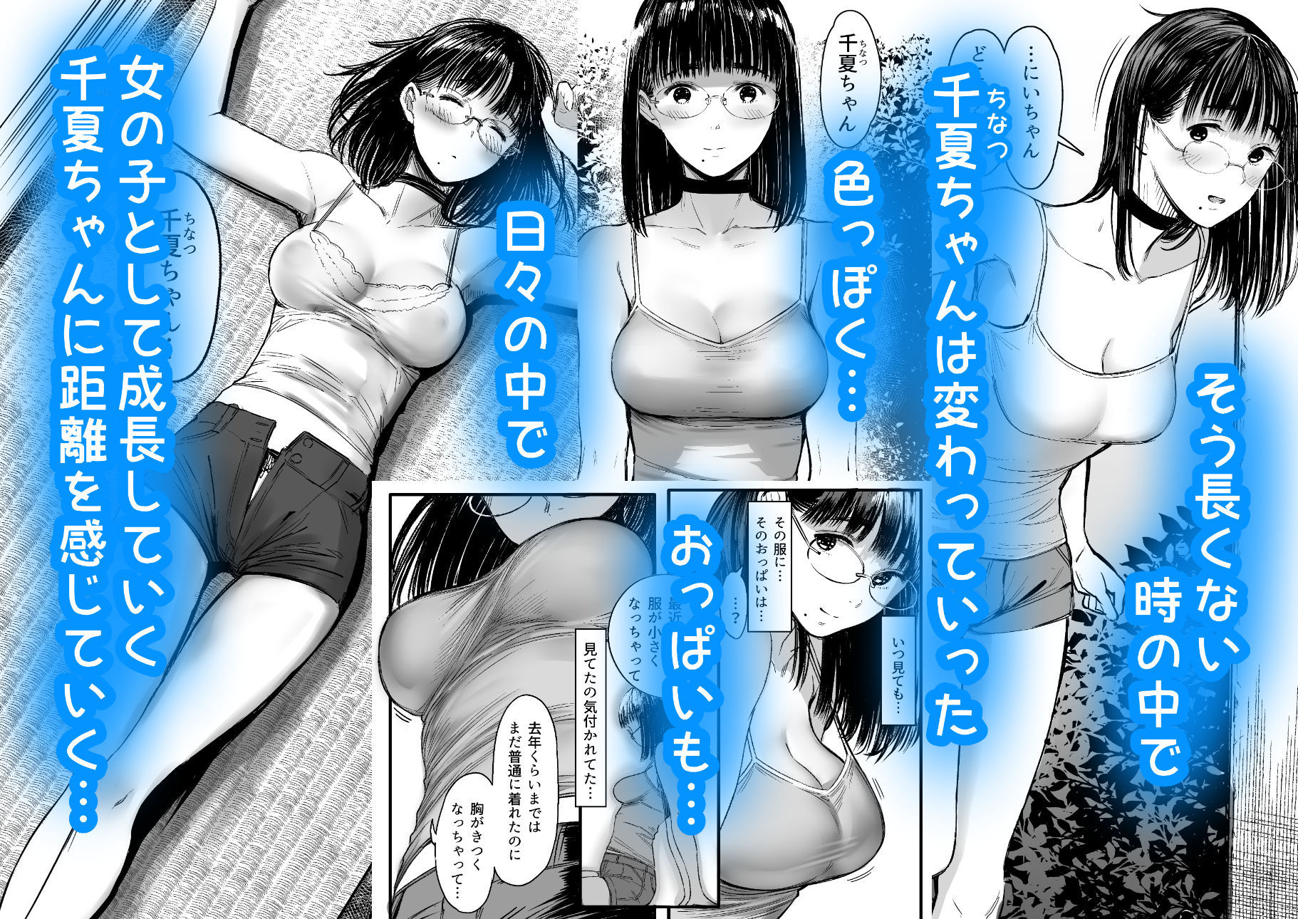 となりの千夏ちゃんRまとめ サンプル画像