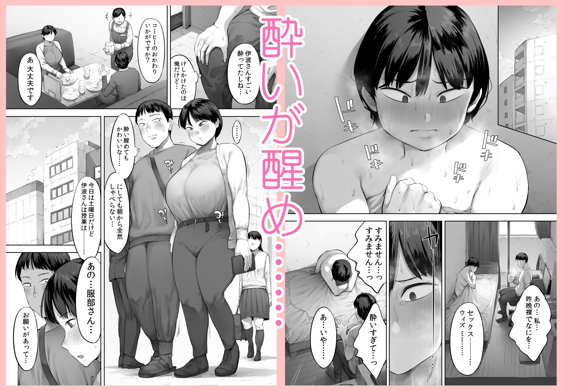 【悲報】俺の飲み友、ヤリ友に変わる サンプル画像