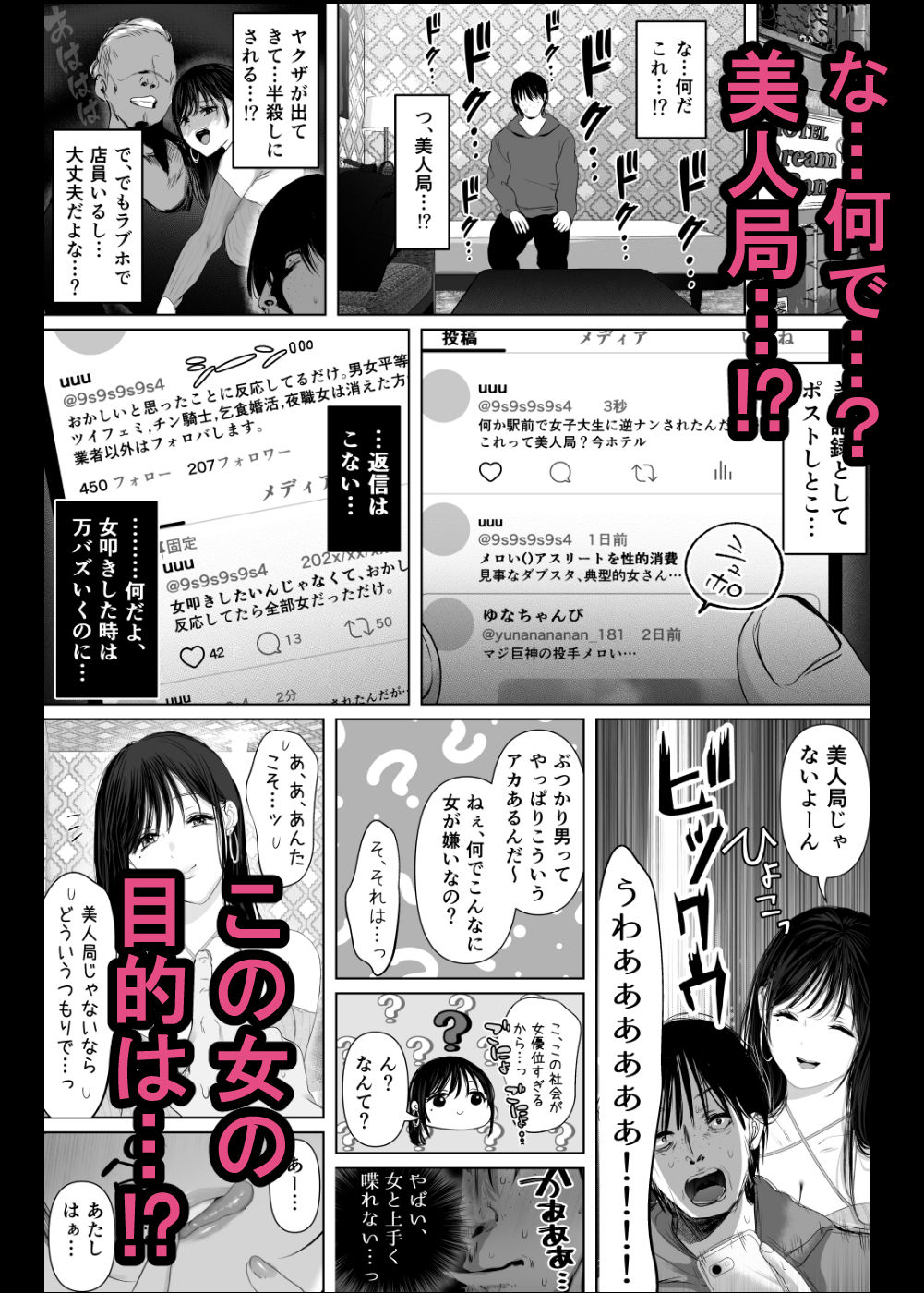 「あれぇ、ちょっと舐めたらめっちゃ勃起してんじゃんw」 【悲報】女叩き男さん、極上女体でオマ●コ堕ち サンプル画像