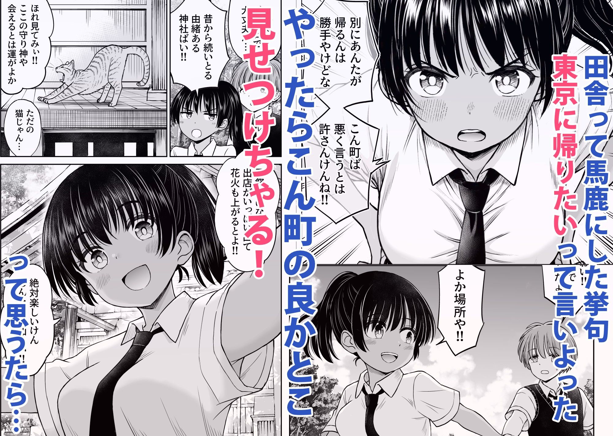 田舎娘ってナメとったら痛い目みるけんね!!〜気の強い田舎娘、都会ちんぽに敗北〜 サンプル画像