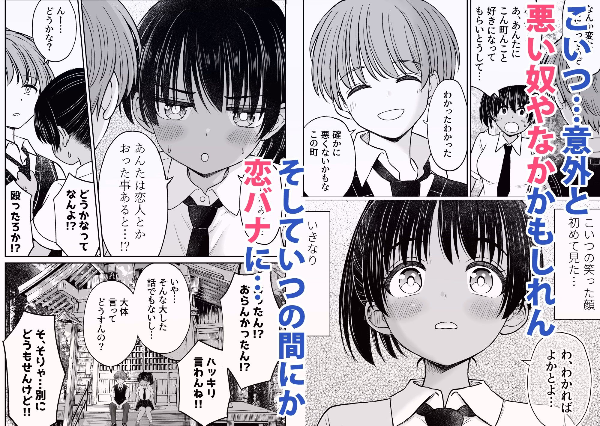 田舎娘ってナメとったら痛い目みるけんね!!〜気の強い田舎娘、都会ちんぽに敗北〜 サンプル画像