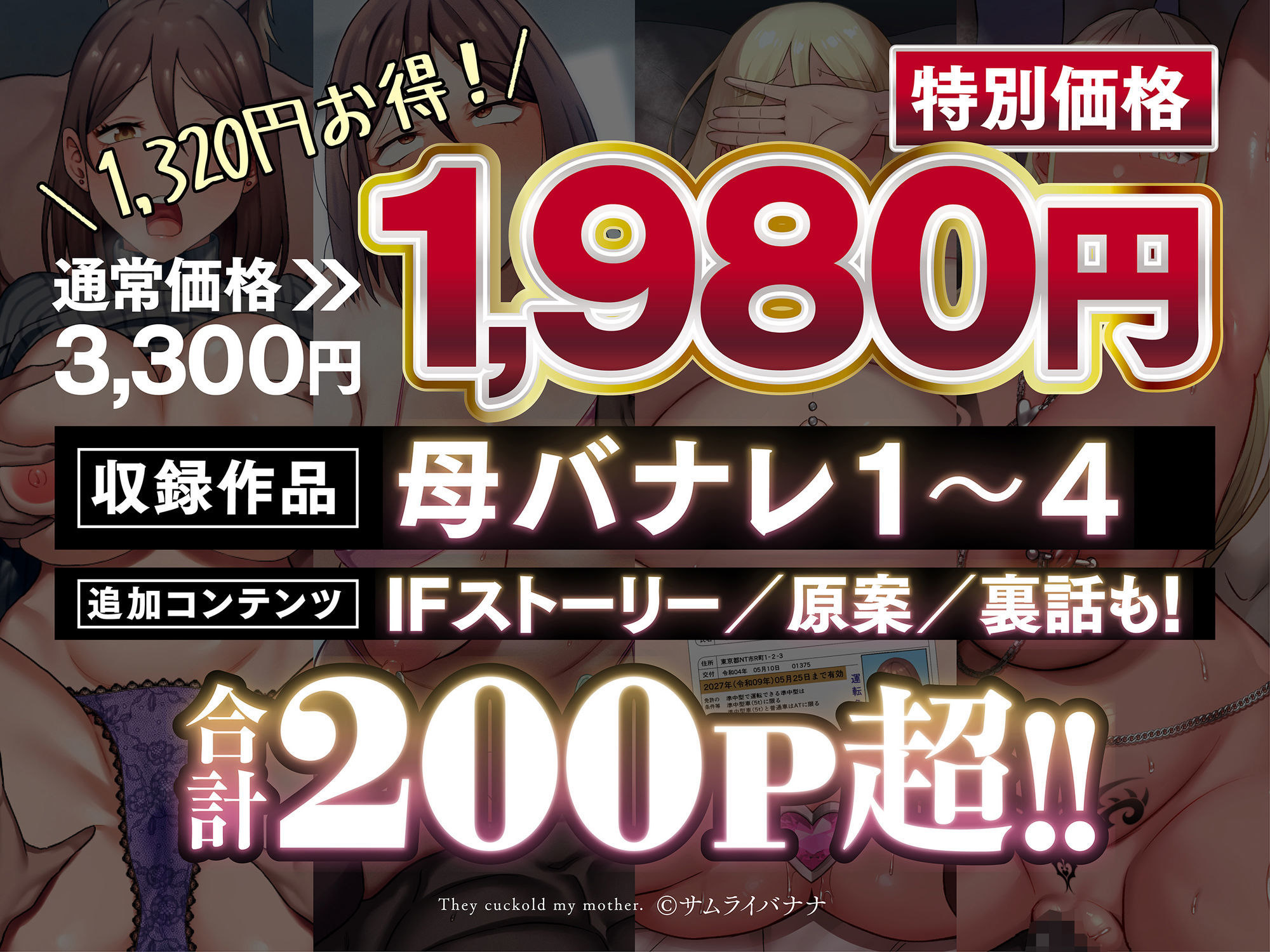 母バナレ総集編 サンプル画像