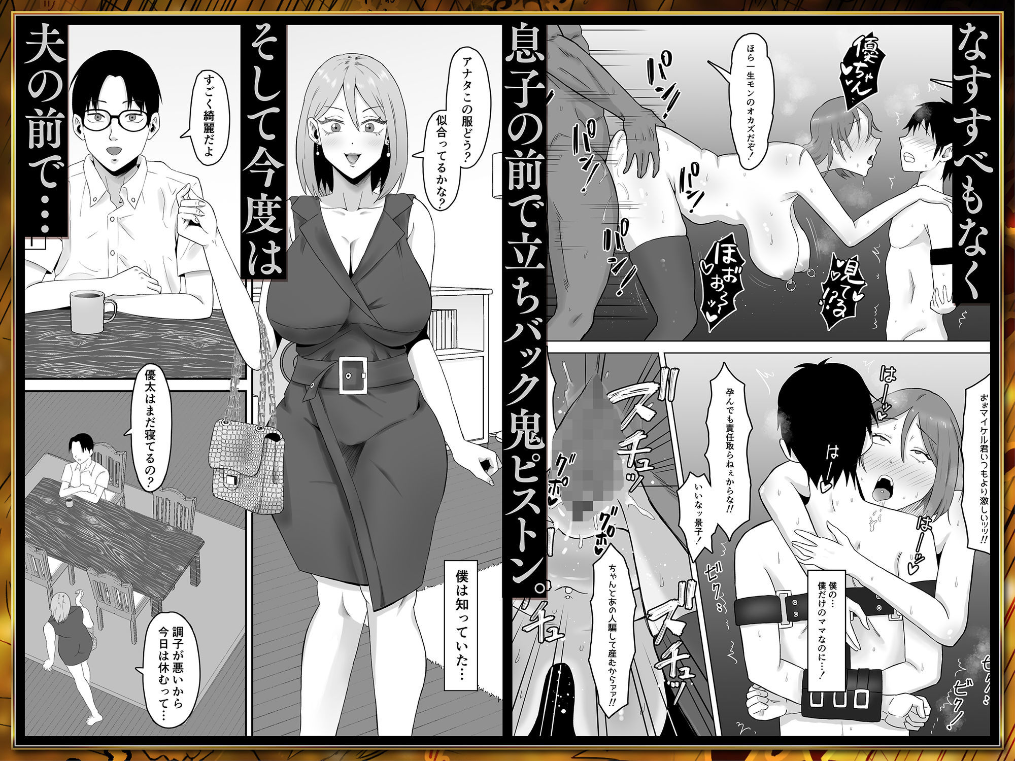 母バナレ総集編 サンプル画像