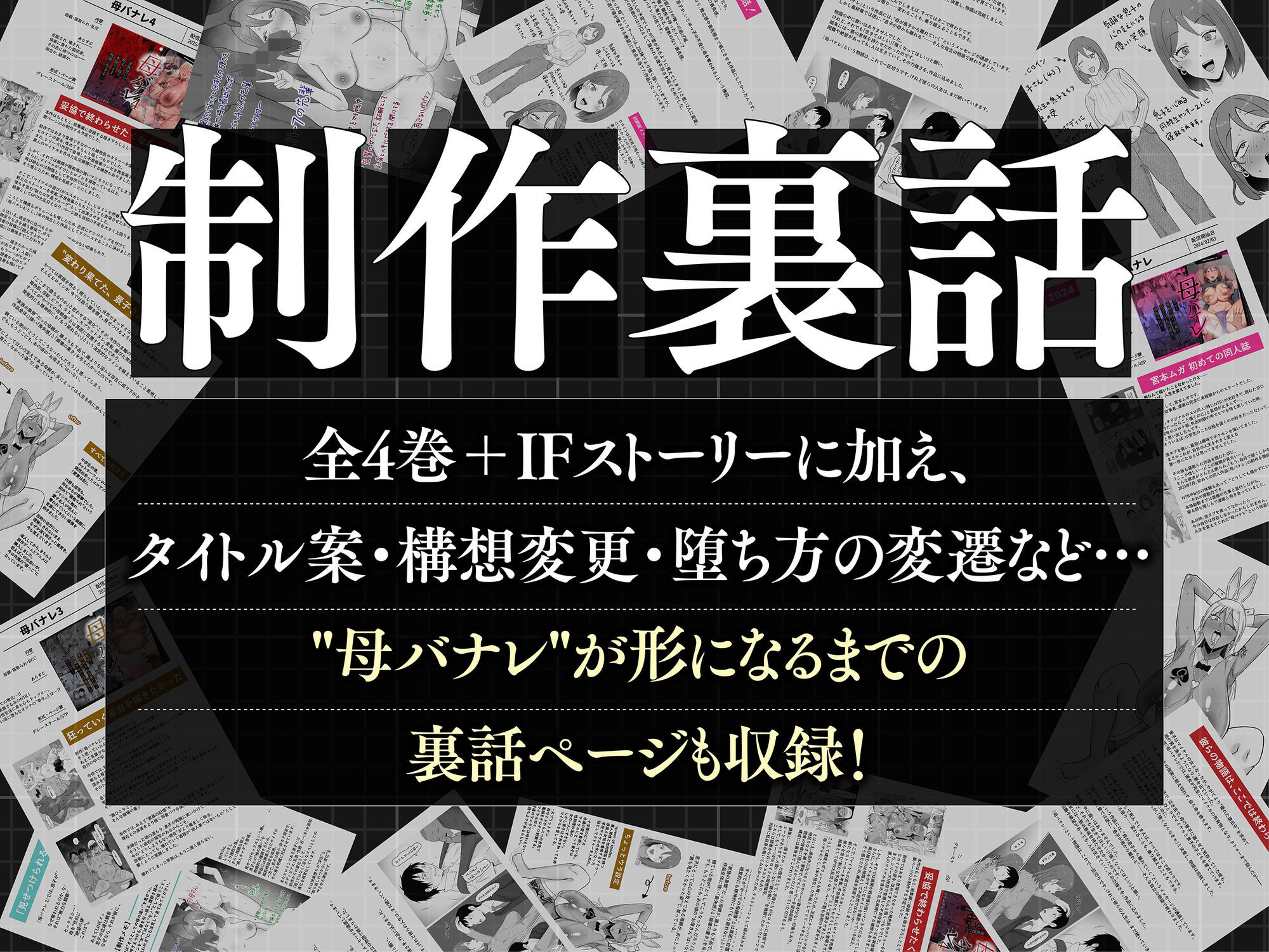 母バナレ総集編 サンプル画像