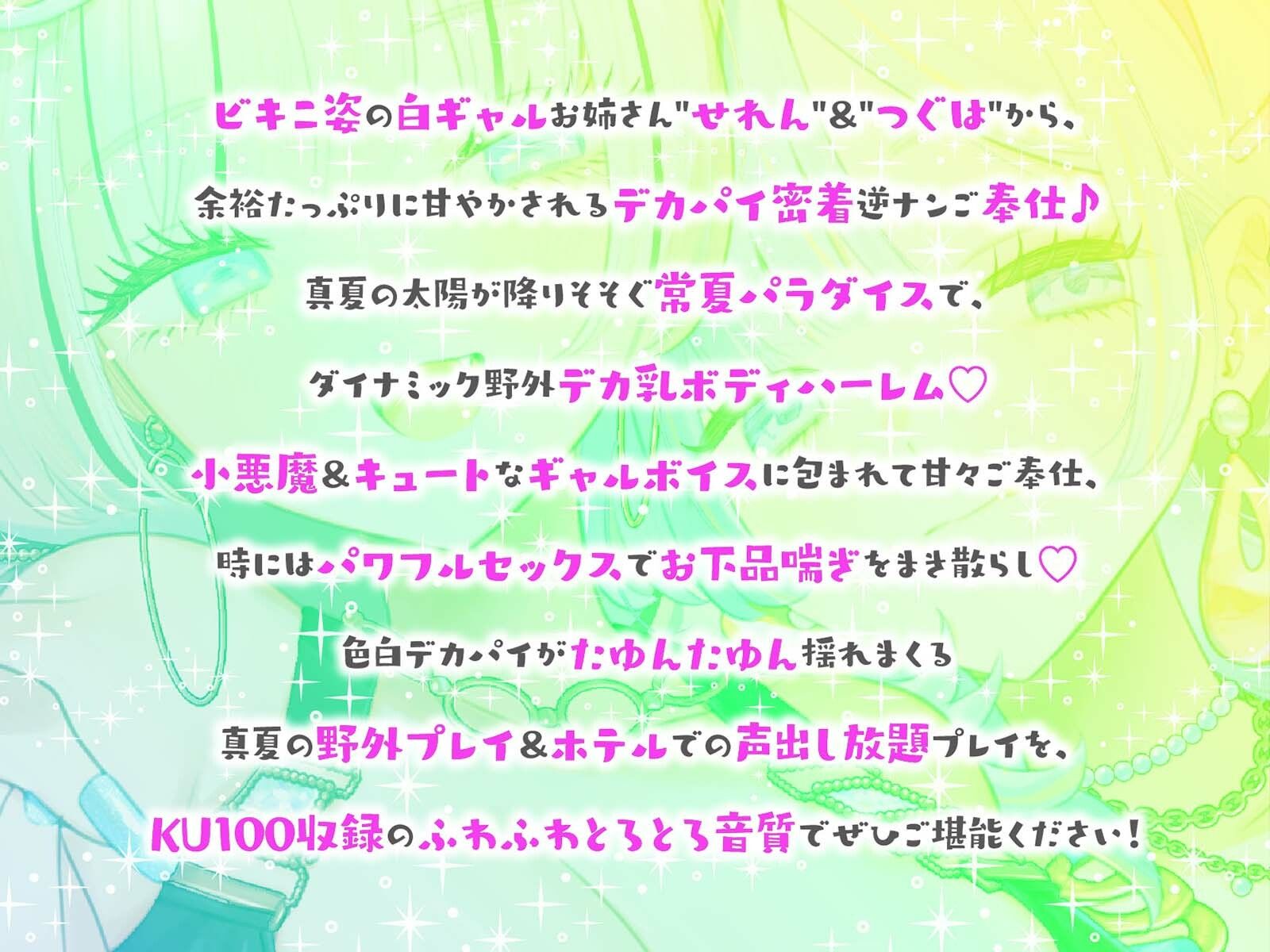 【KU100】夏乳ハーレムinマリンパレス! デカパイ白ギャル逆ナンセックス♪ サンプル画像