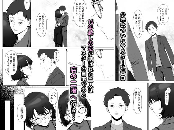 16年間通い続けた喫茶店のマスターに筆下ろししてもらった サンプル画像