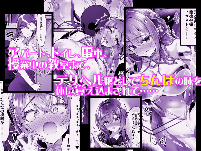 デリヘルアプリで呼べる変身ヒロイン2「私、龍槍神機フロスト・ジーンは下品で淫乱な、クソ雑魚メス穴に堕ちちゃいましたぁ」 サンプル画像