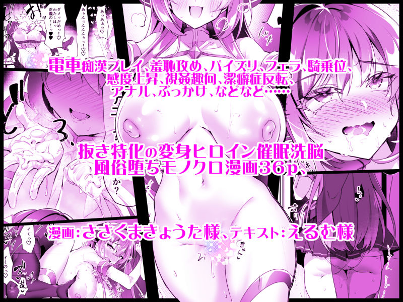 デリヘルアプリで呼べる変身ヒロイン2「私、龍槍神機フロスト・ジーンは下品で淫乱な、クソ雑魚メス穴に堕ちちゃいましたぁ」 サンプル画像