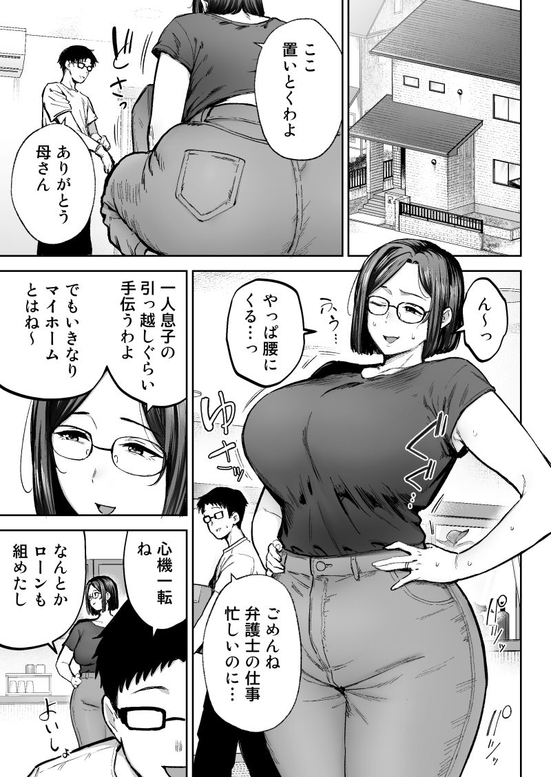 寝取られた爆乳ブロンド妻エレナ3 ―妻も新居も田舎おやじに頂かれましたw―