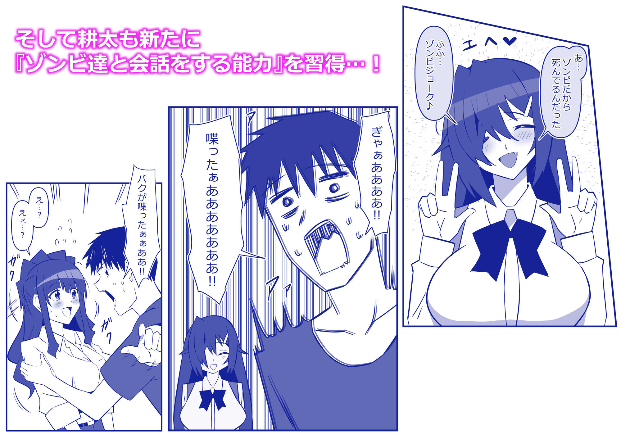 ゾンビハーレムライフ〜抗体持ちの俺と爆乳ゾンビ〜 第十一話 サンプル画像