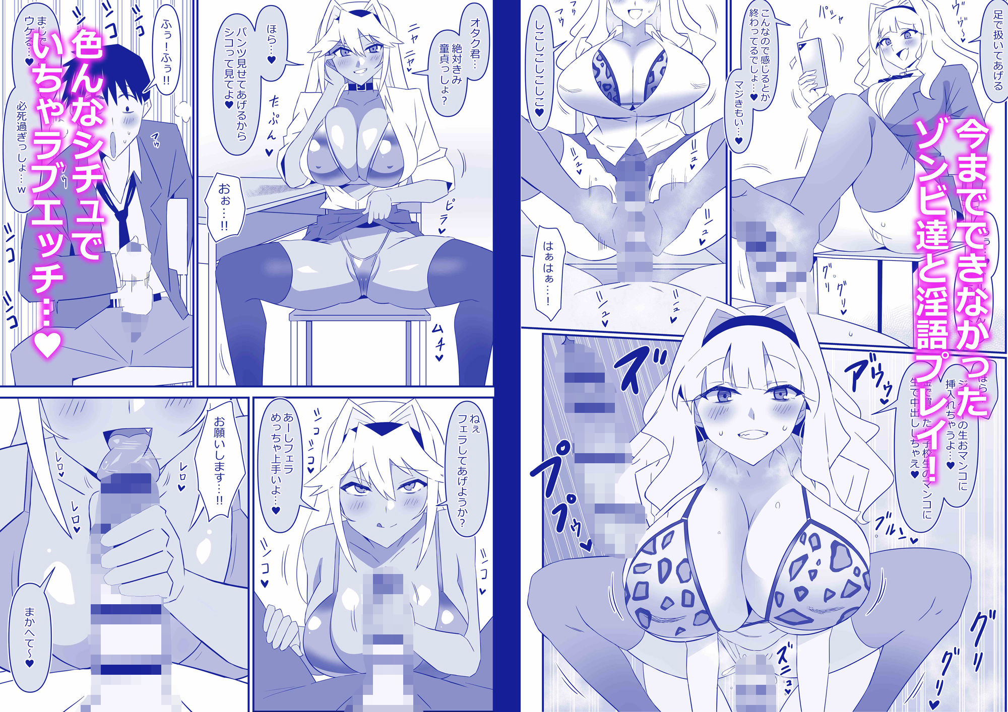 ゾンビハーレムライフ〜抗体持ちの俺と爆乳ゾンビ〜 第十一話 サンプル画像