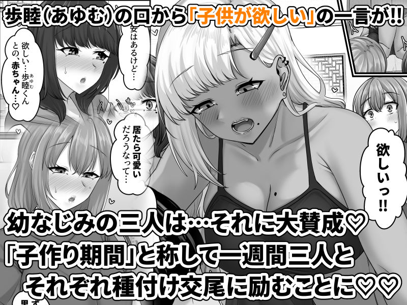 幼なじみハーレムから始まる恋人性活〜幼なじみ三人にそれぞれ精子が枯れるまで中出しし尽して子づくり交尾した一週間〜 サンプル画像