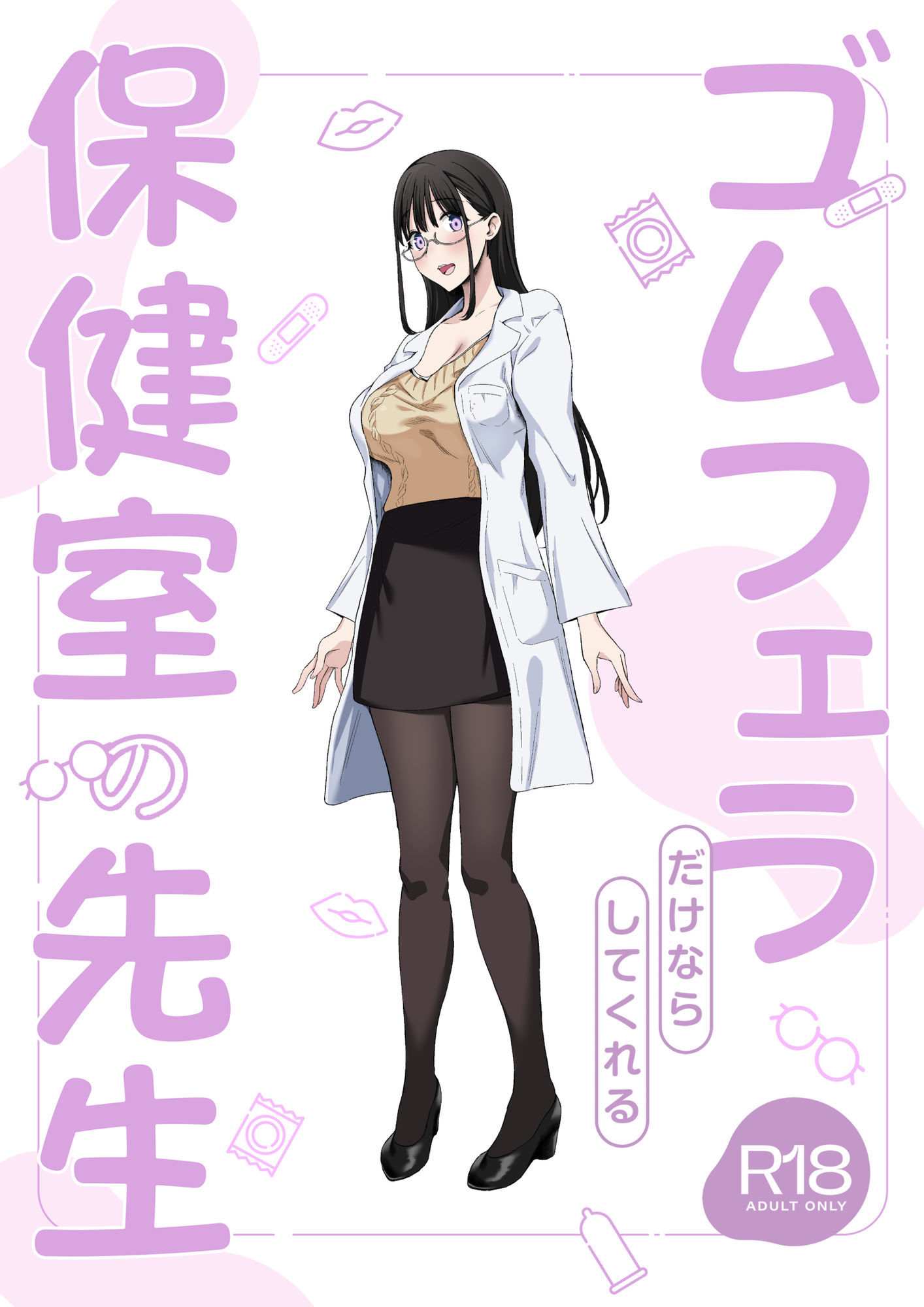 ゴムフェラだけならしてくれる保健室の先生 サンプル画像