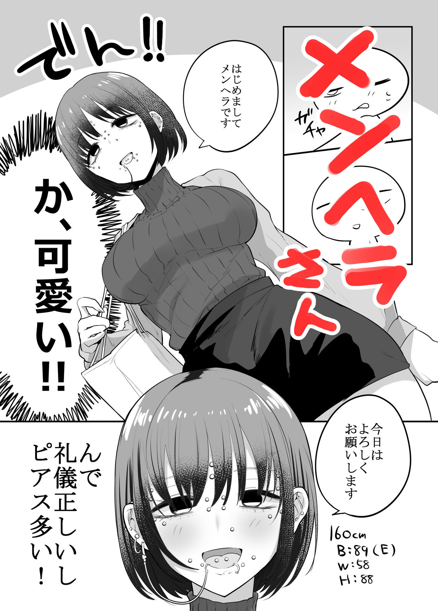 エロまんが家がエッチなサービスを利用したまとめ サンプル画像