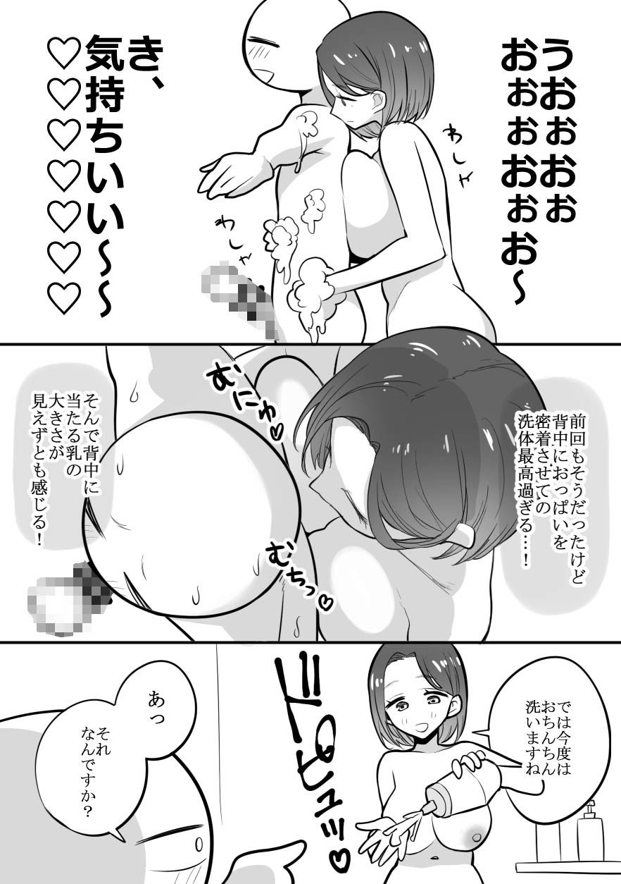 エロまんが家がエッチなサービスを利用したまとめ サンプル画像