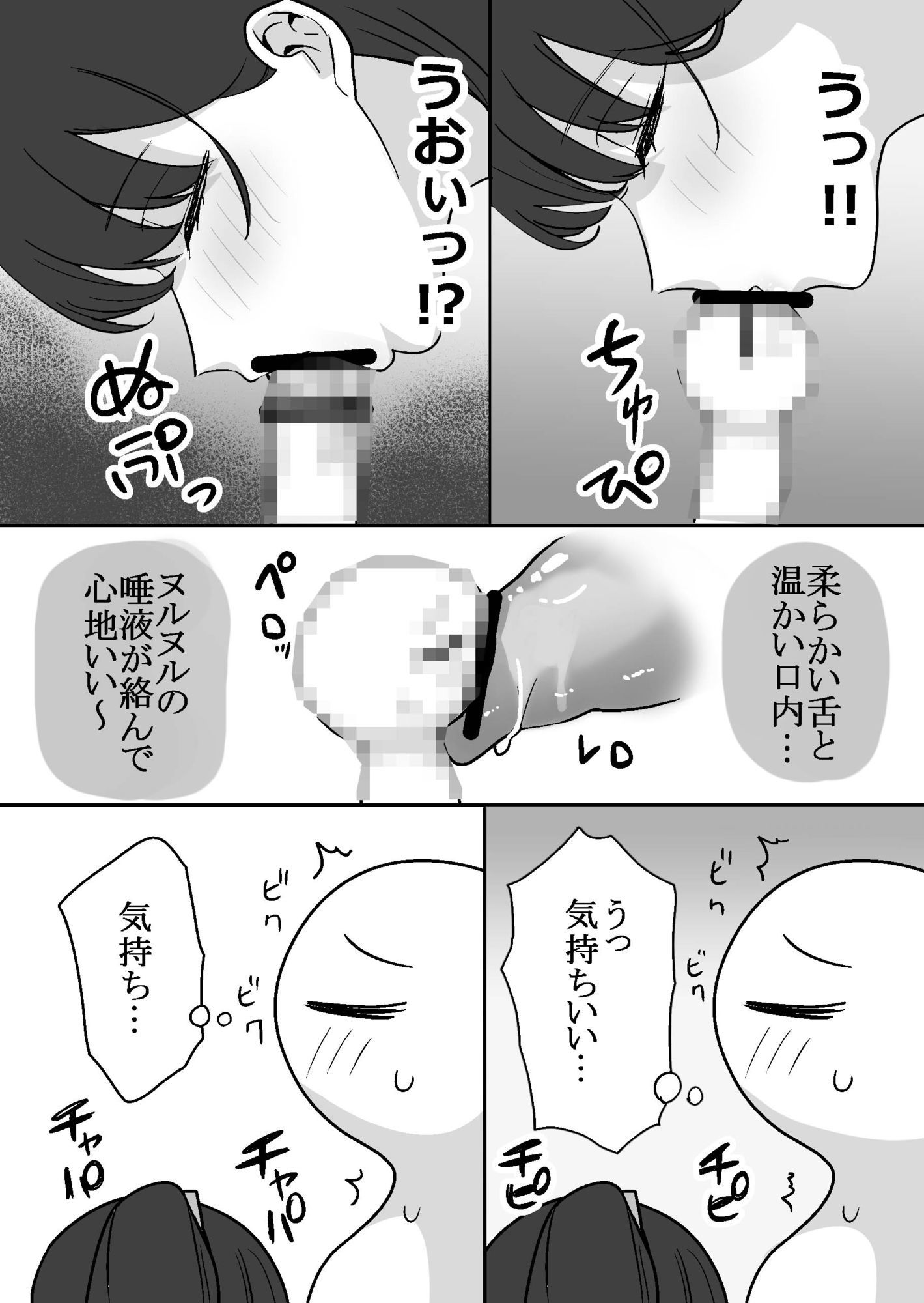 エロまんが家がエッチなサービスを利用したまとめ サンプル画像