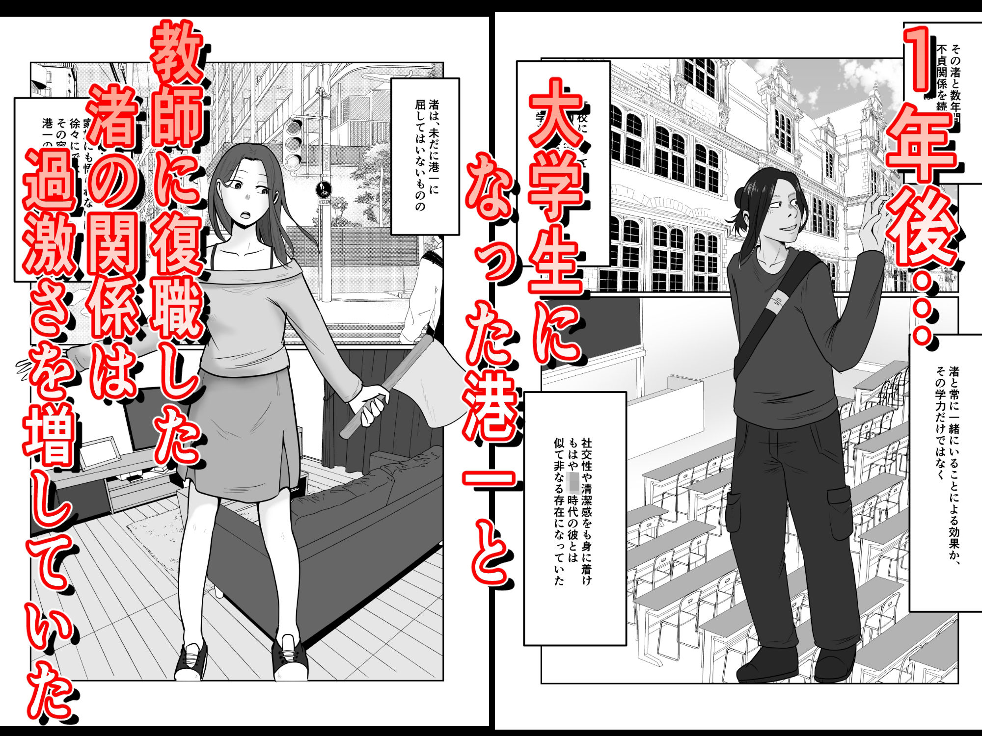 旗当番の女5〜隠キャ男の元バリキャリ妻寝取計画〜 サンプル画像