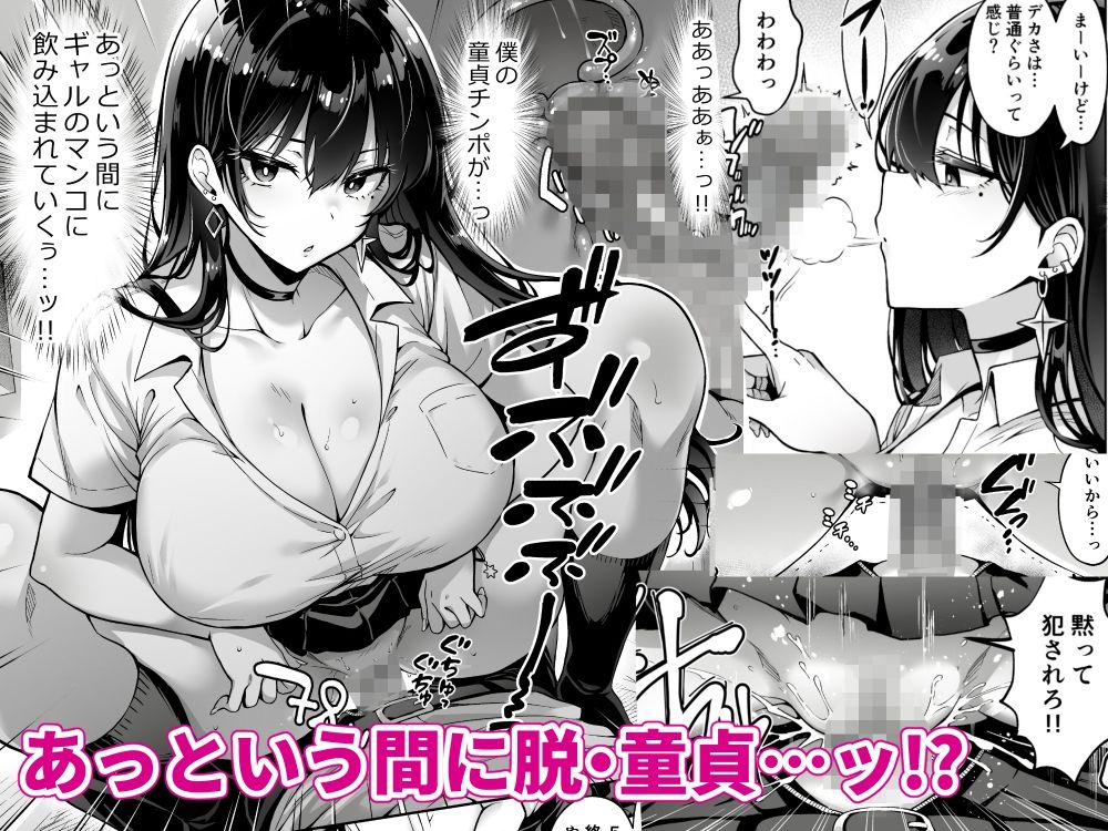 突然家に来たギャルに僕の童貞を奪われていった話 サンプル画像