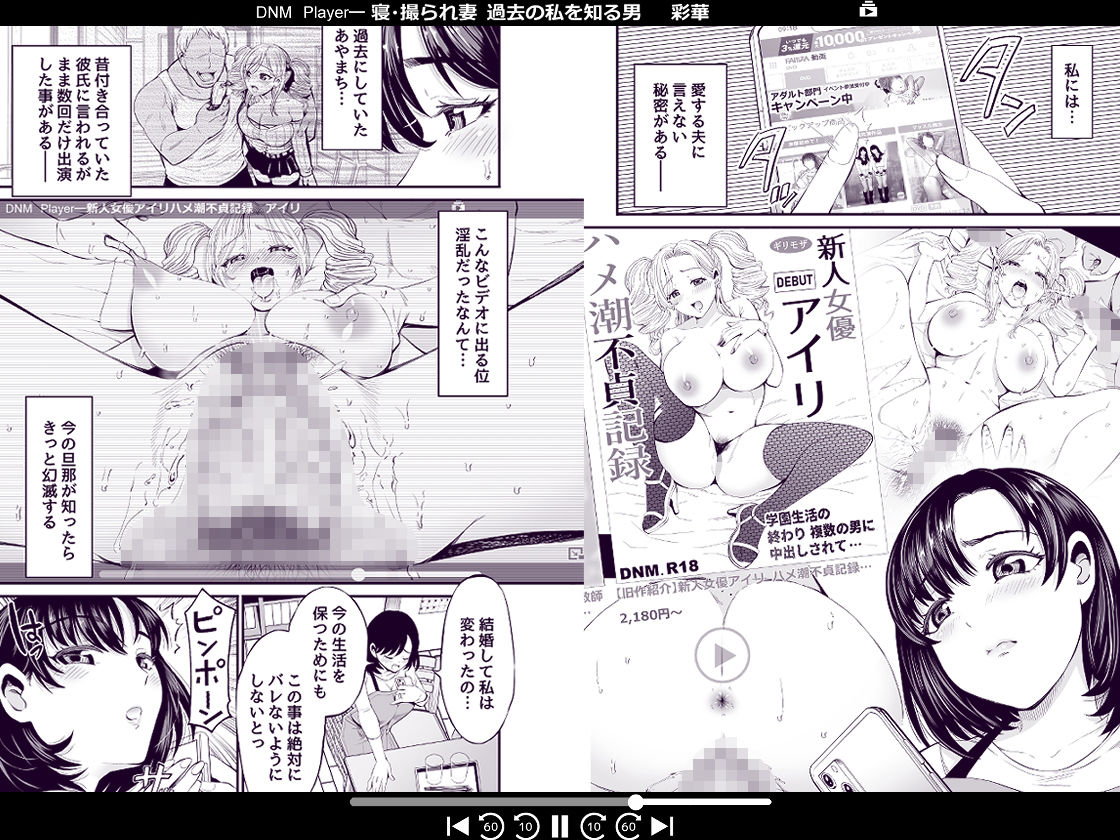 寝・撮られ妻 過去の私を知る男 サンプル画像