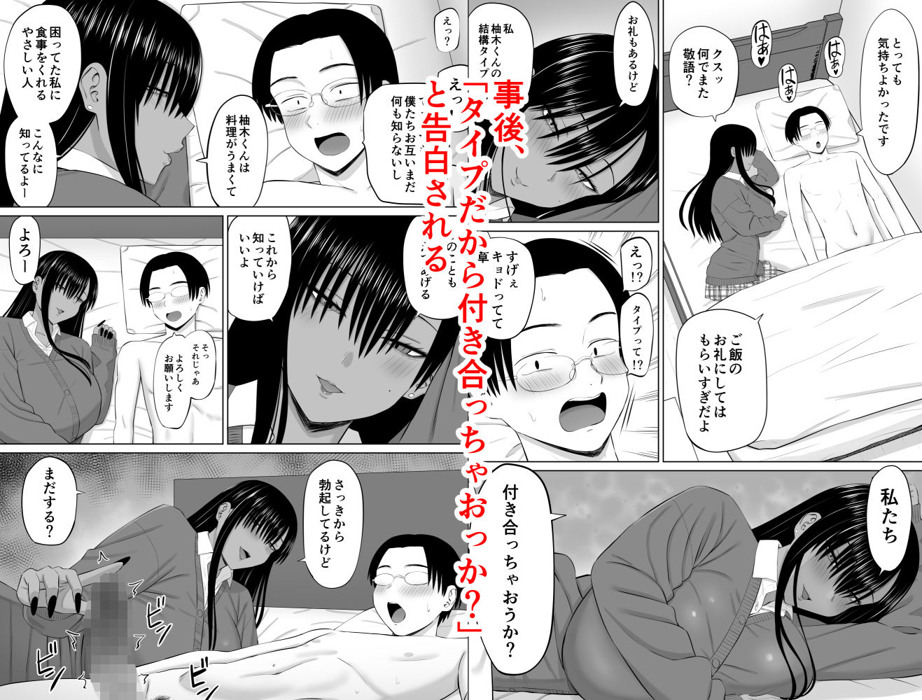 黒ギャル真墨さん サンプル画像