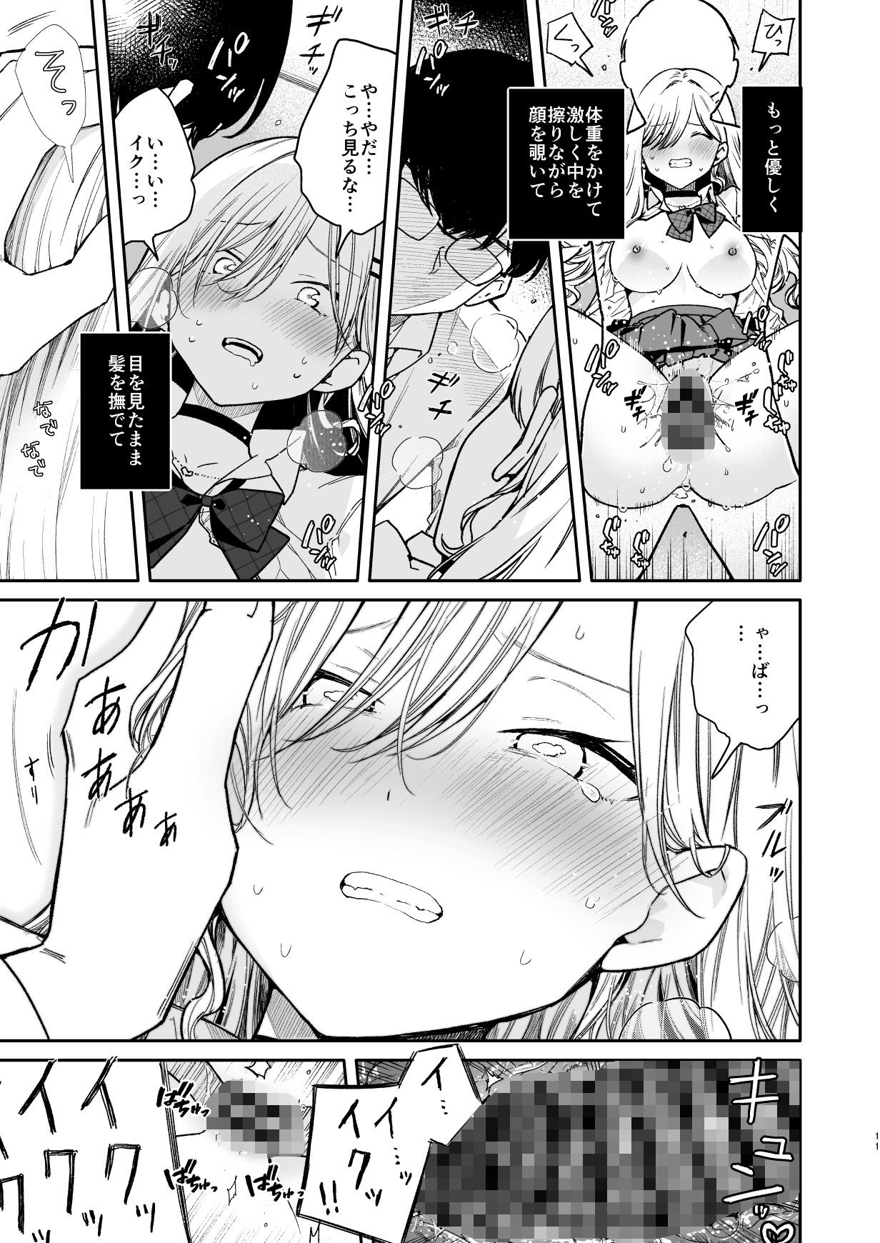 俺を舐めてるヤリ部屋ギャルにガン突きわからせえっち サンプル画像