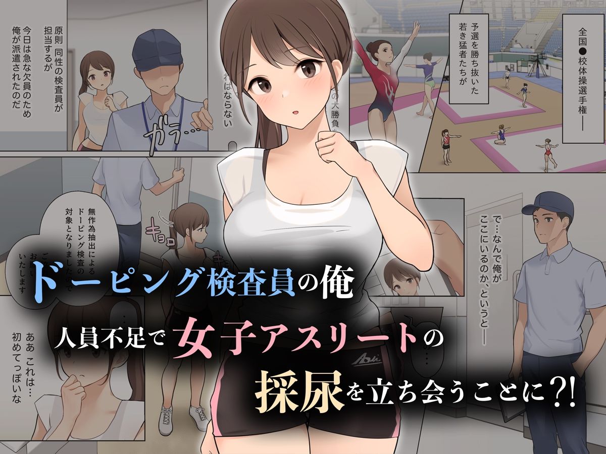 羞恥!ドーピング検査員におしっこの穴を凝視されながら放尿する女子アスリート サンプル画像