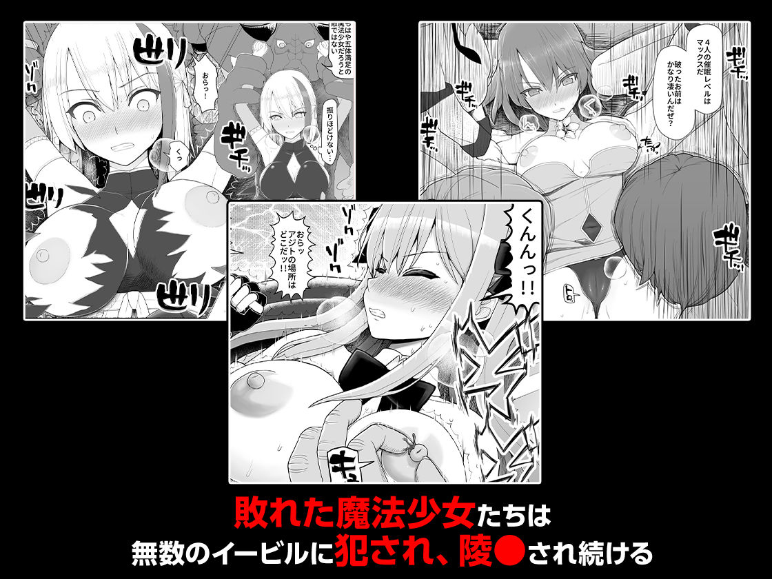 魔法少女VS淫魔生物 総集編 サンプル画像