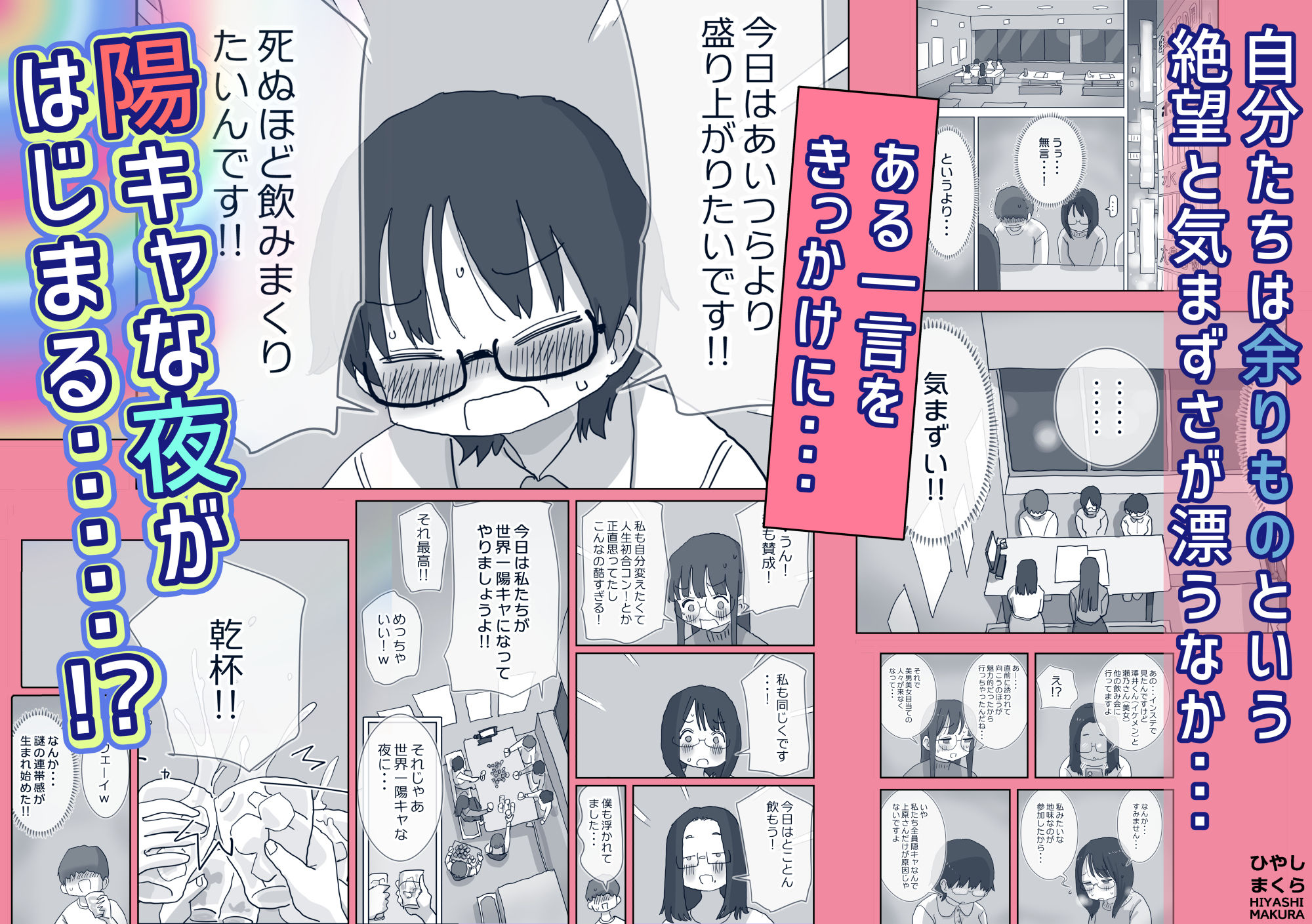 クソ陰キャだけど死ぬほど陽キャな宴がしたい! サンプル画像