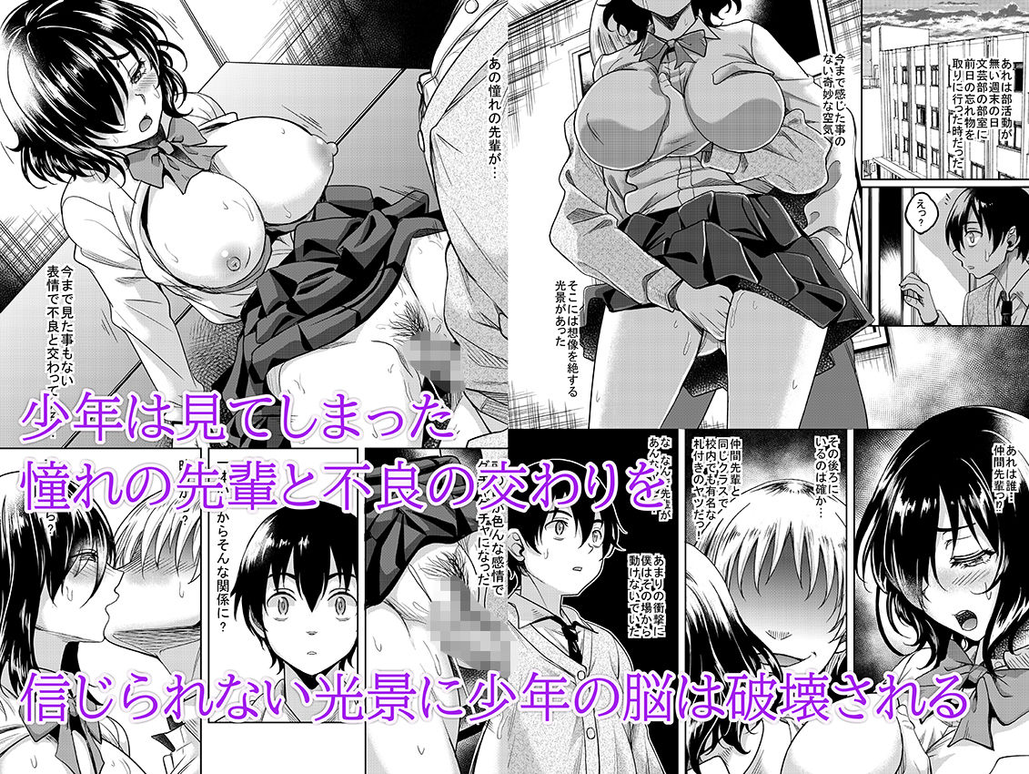 憧れの地味巨乳先輩は犯●れ汚され弄ばれて肉便器へと堕ちていた サンプル画像