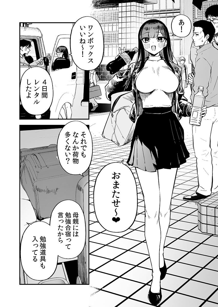 変態黒髪ちゃんと生涯モブの僕3 サンプル画像