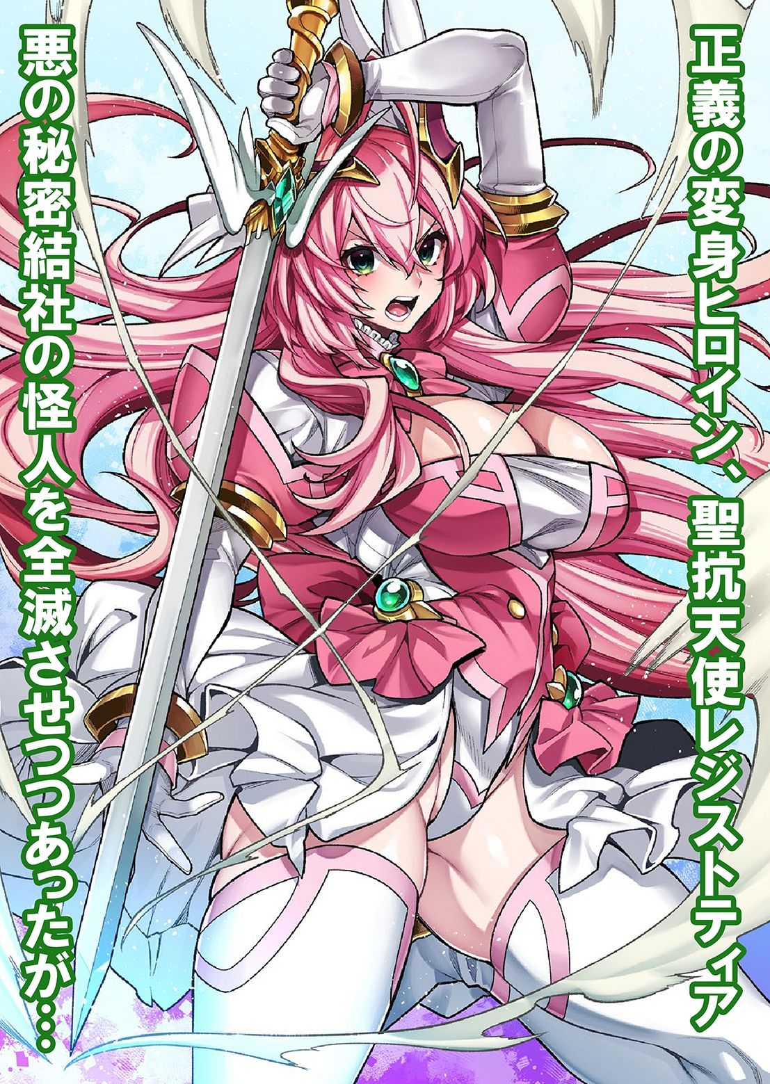 屈服計画  聖抗天使レジストィア2  僕の彼女が心折れた日 サンプル画像