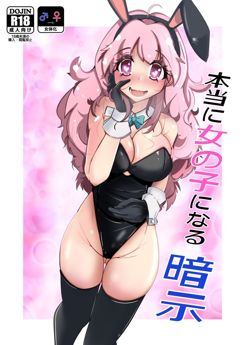 本当に女の子になる暗示 サンプル画像