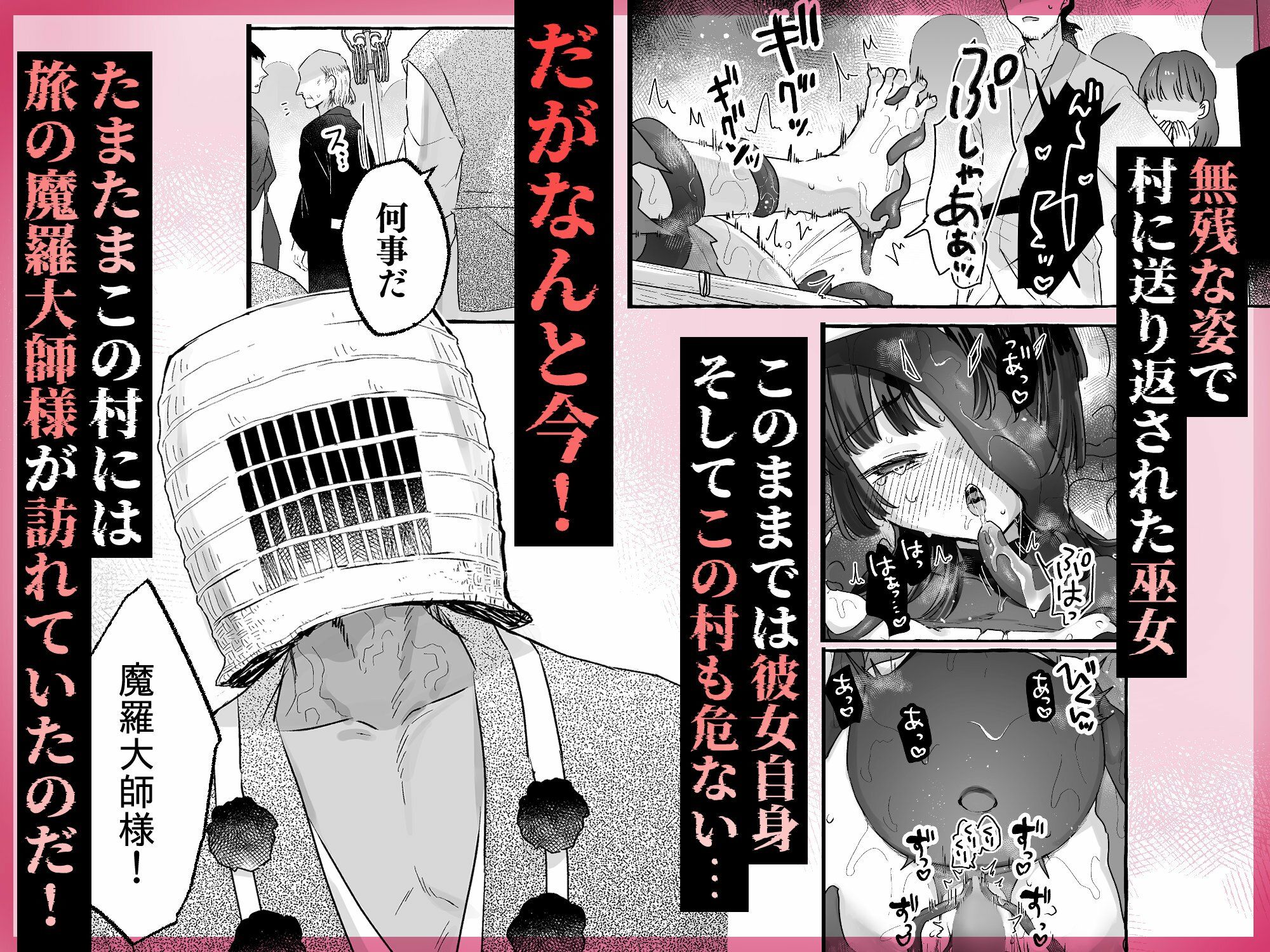 えっ！？ここから到れるハッピーエンドがあるんですか！！？  信じて送り出した退魔の巫女編 サンプル画像