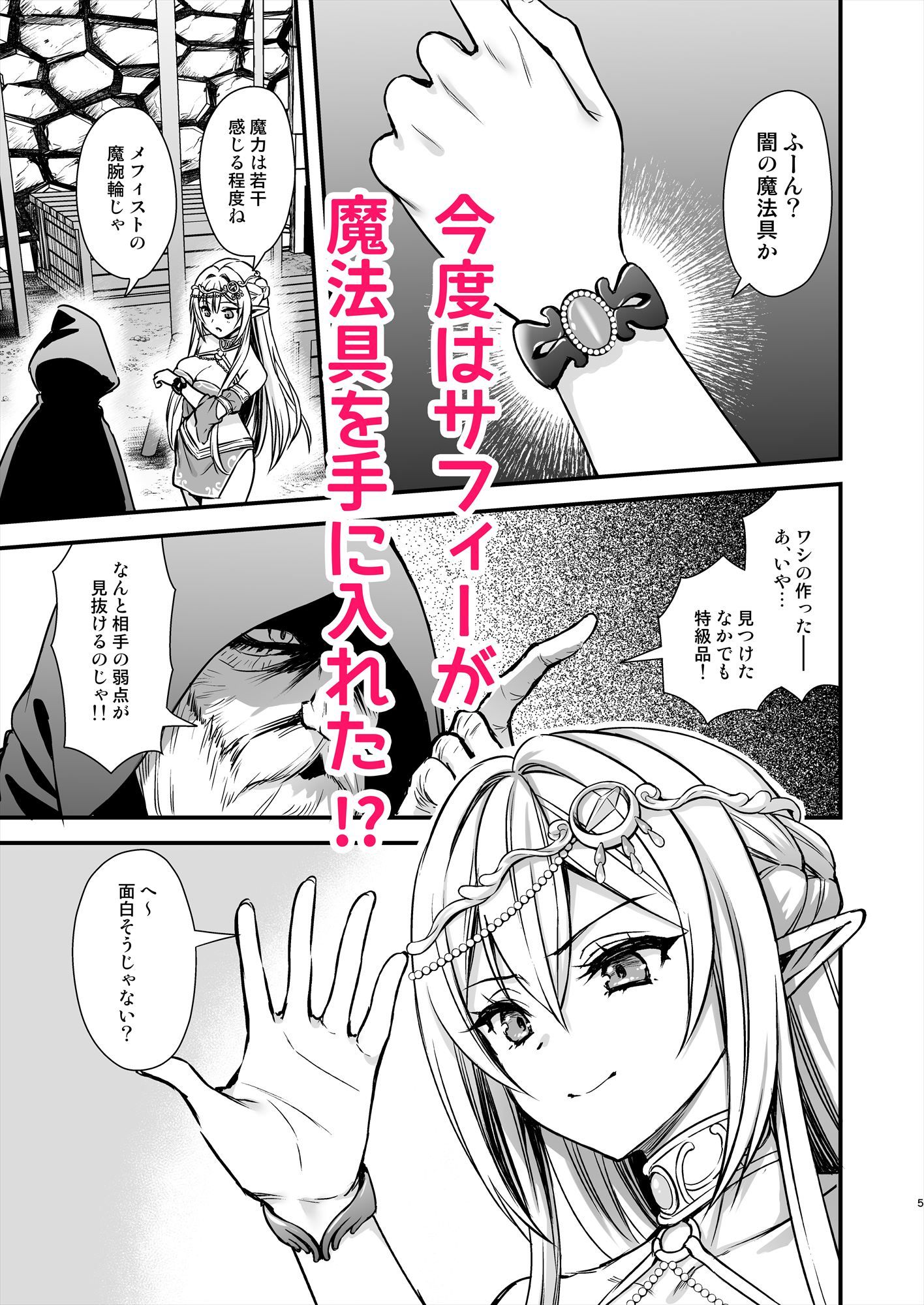 異世界エルフ発情の魔眼9〜魔腕輪ごほうし編〜 サンプル画像