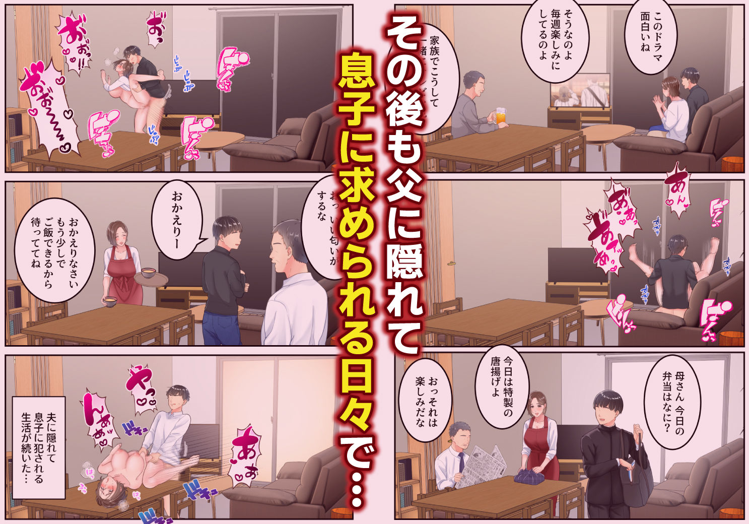 不倫した母親を息子が制裁する話 サンプル画像