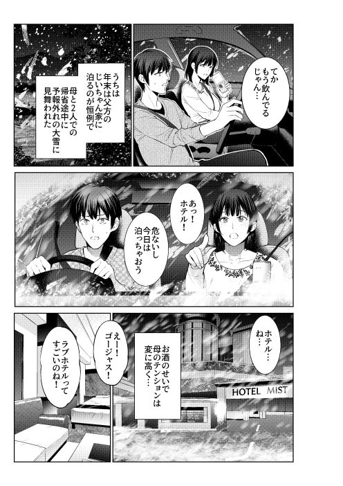 母とラブホに行った日 サンプル画像