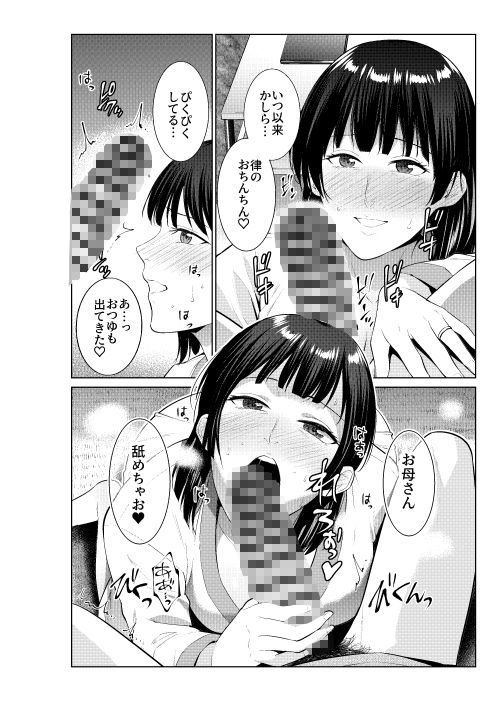 母とラブホに行った日 サンプル画像