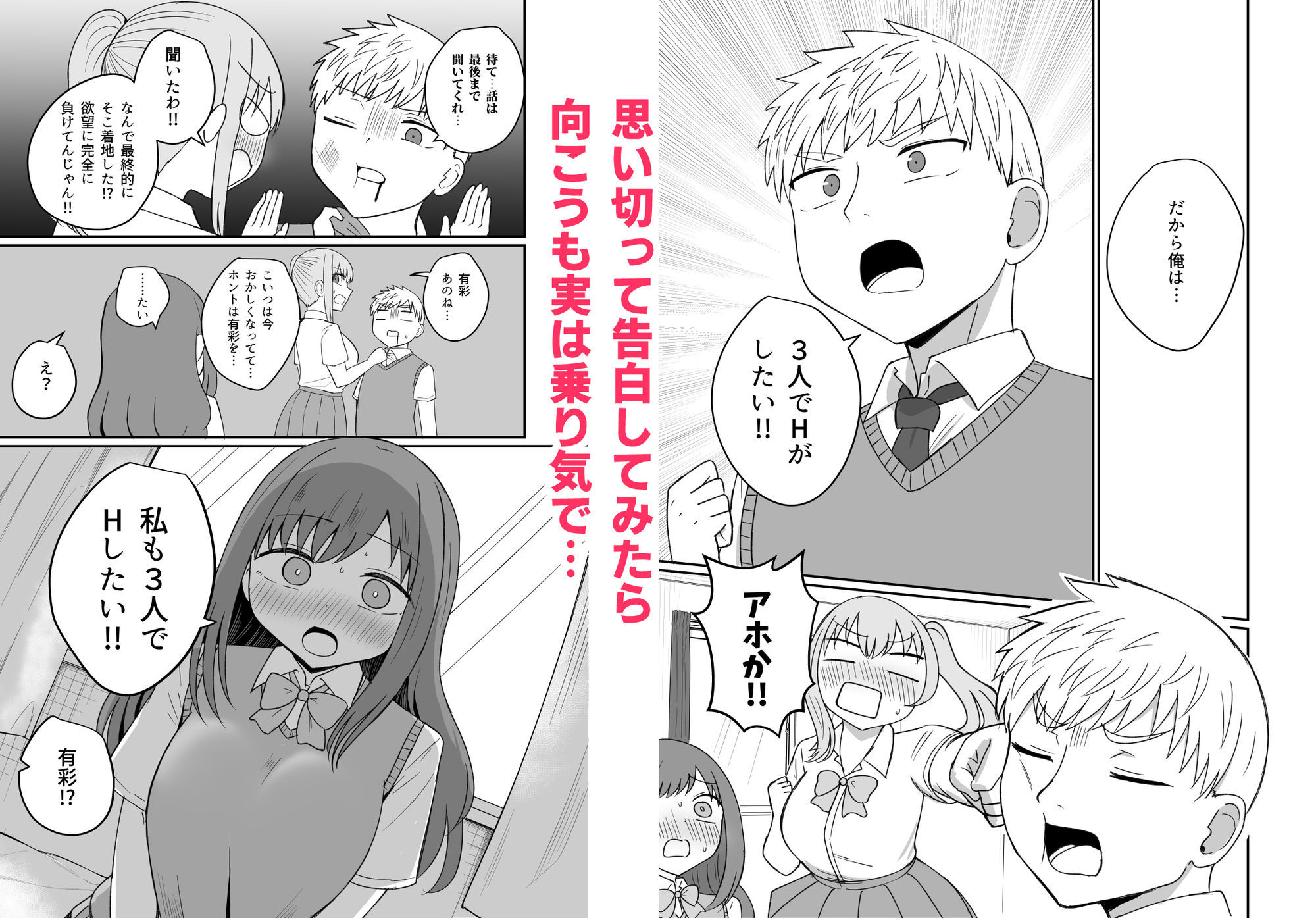 幼馴染は繋がりたい〜三人は一緒編〜 サンプル画像