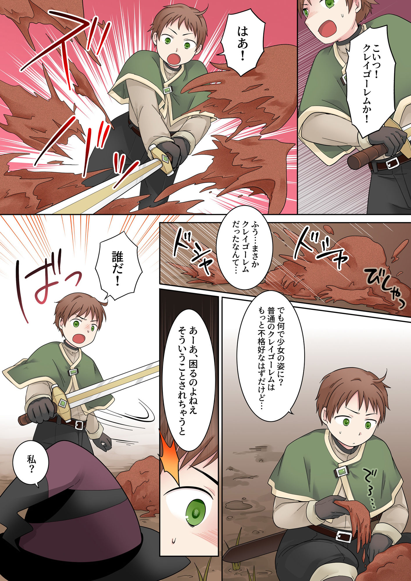 クレイゴーレムクリエイト サンプル画像