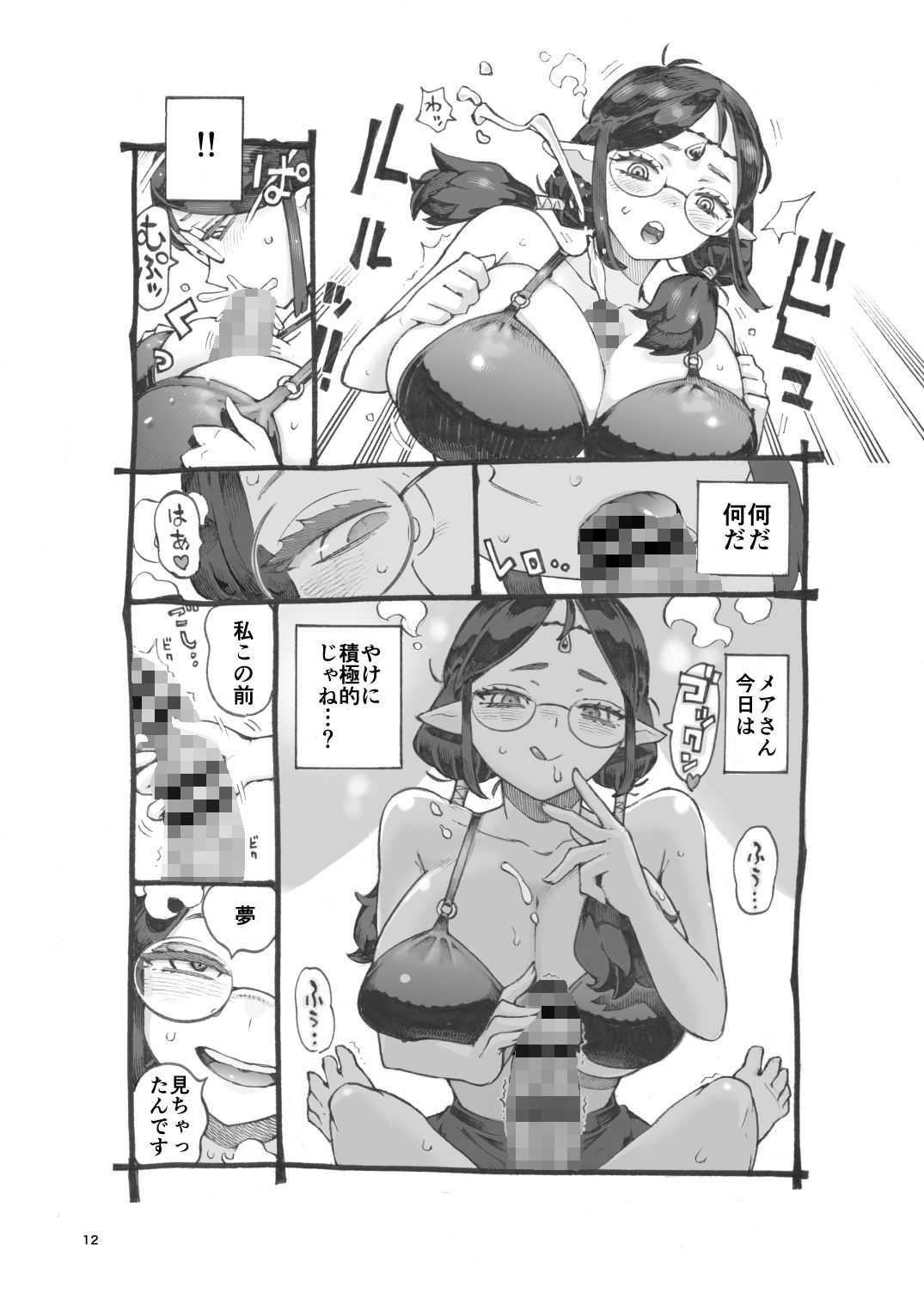 邪教徒エルフパパ活中 サンプル画像