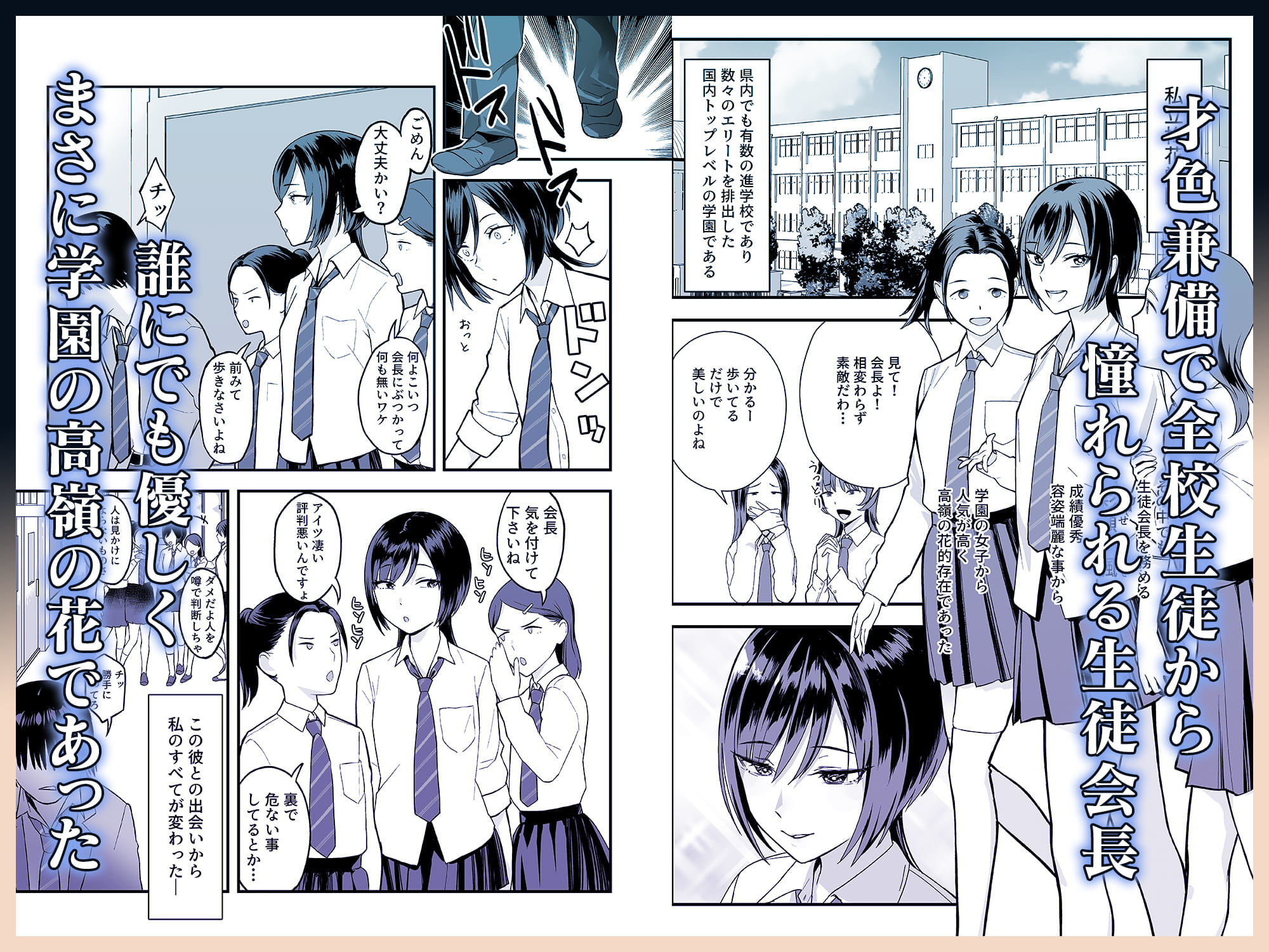 陰キャな俺だけが知っている生徒会長の裏側。 〜隠れ巨乳の先輩が快楽に屈服して堕ちるまで〜 サンプル画像