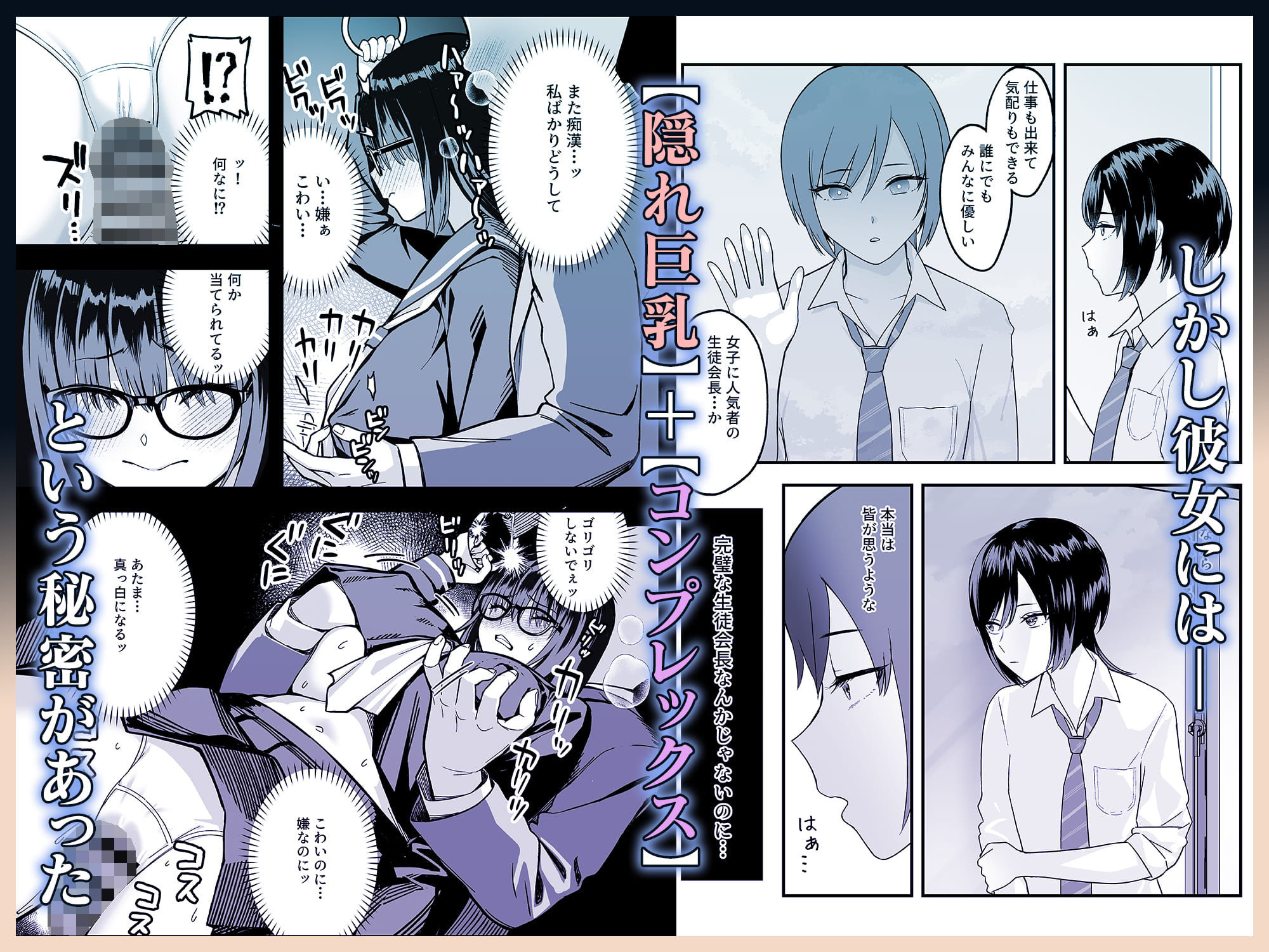 陰キャな俺だけが知っている生徒会長の裏側。 〜隠れ巨乳の先輩が快楽に屈服して堕ちるまで〜 サンプル画像