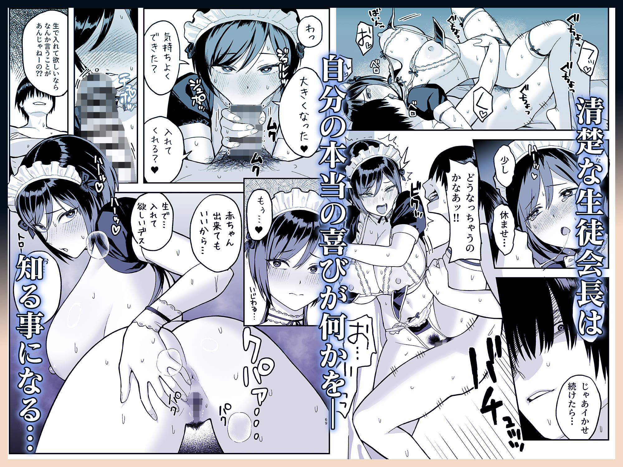 陰キャな俺だけが知っている生徒会長の裏側。 〜隠れ巨乳の先輩が快楽に屈服して堕ちるまで〜 サンプル画像