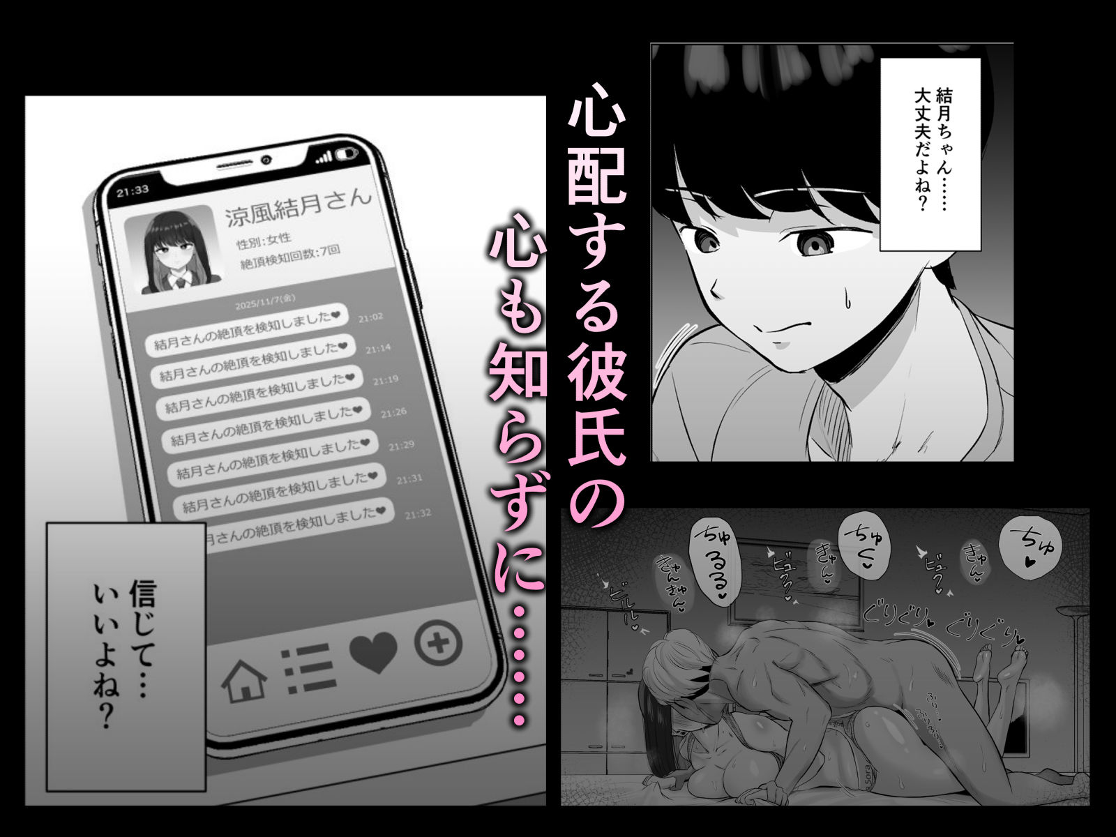 絶頂検知アプリ〜鳴り止まない寝取られ通知〜 サンプル画像