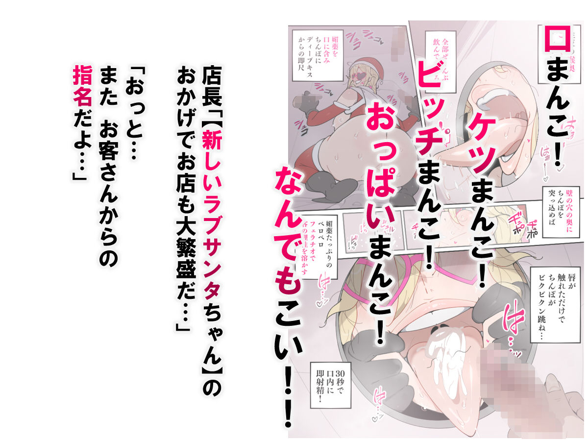 彼氏がいるのにHなお店で働いちゃった！  ラブサンタちゃん編 サンプル画像