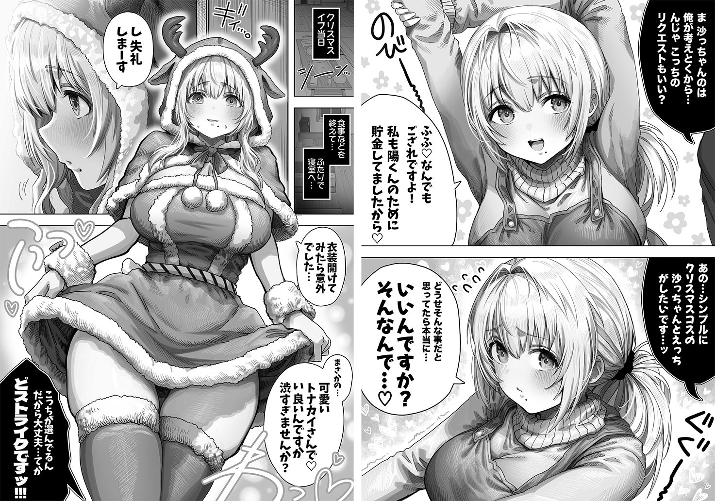 夫婦ノ夜 メリクリ編〜お茶目な奥さんと過ごす聖シコノ夜〜 サンプル画像